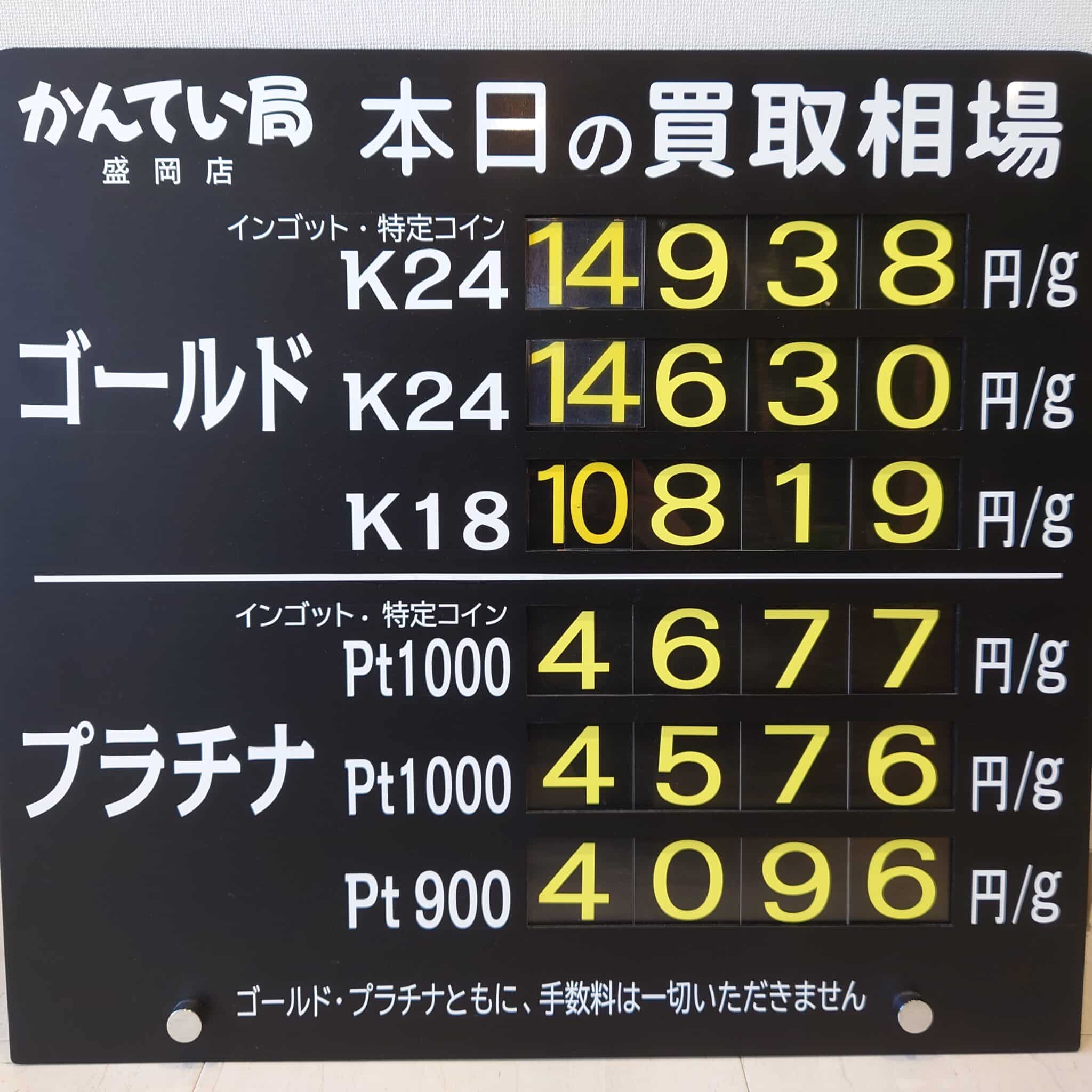 金プラチナ　ジュエリー　買取　盛岡】２／２４(月)金プラチナ買取相場です　金相場非常に高くなっています！！！