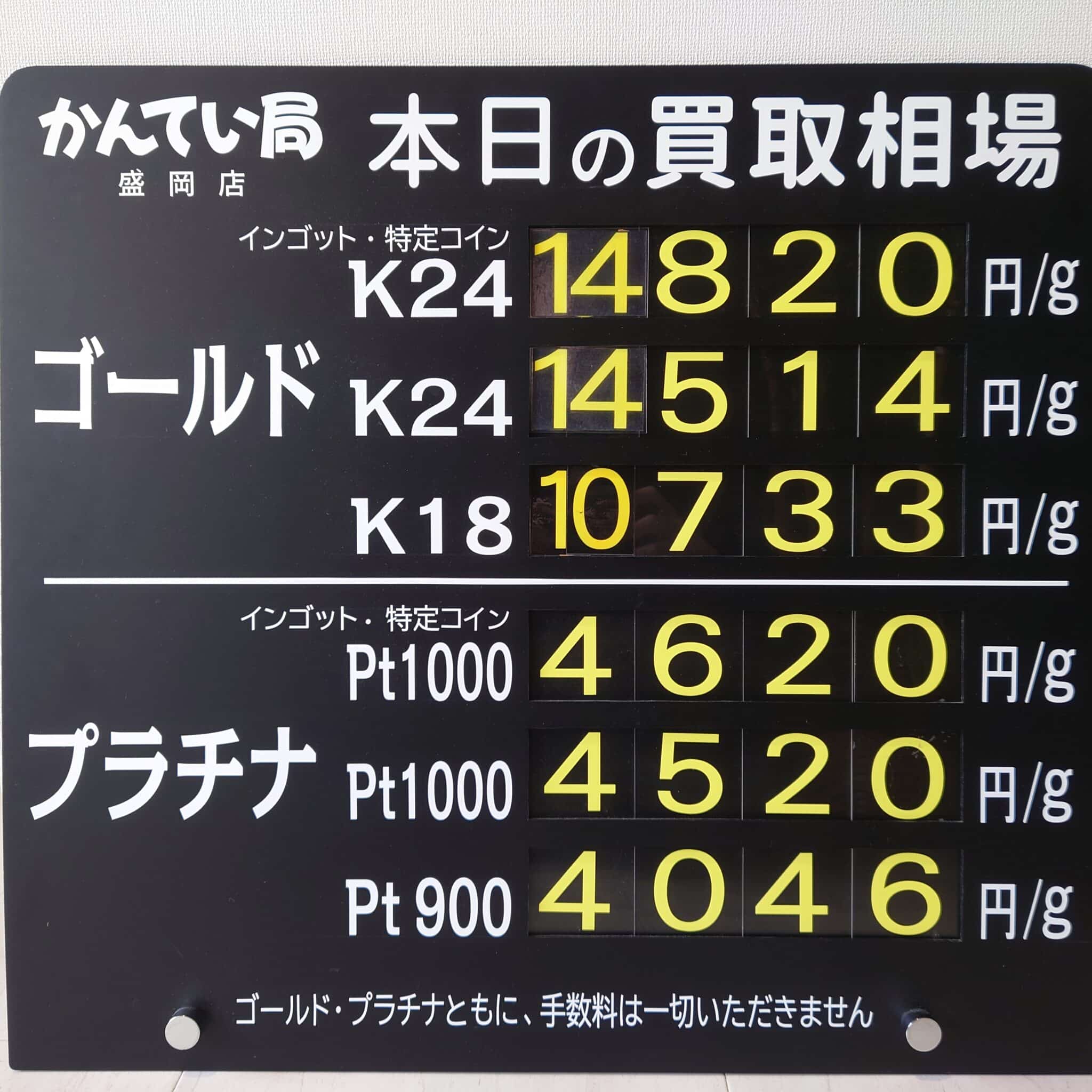 金プラチナ　ジュエリー　買取　盛岡】２／２６(水)金プラチナ買取相場です　金相場非常に高くなっています！！！