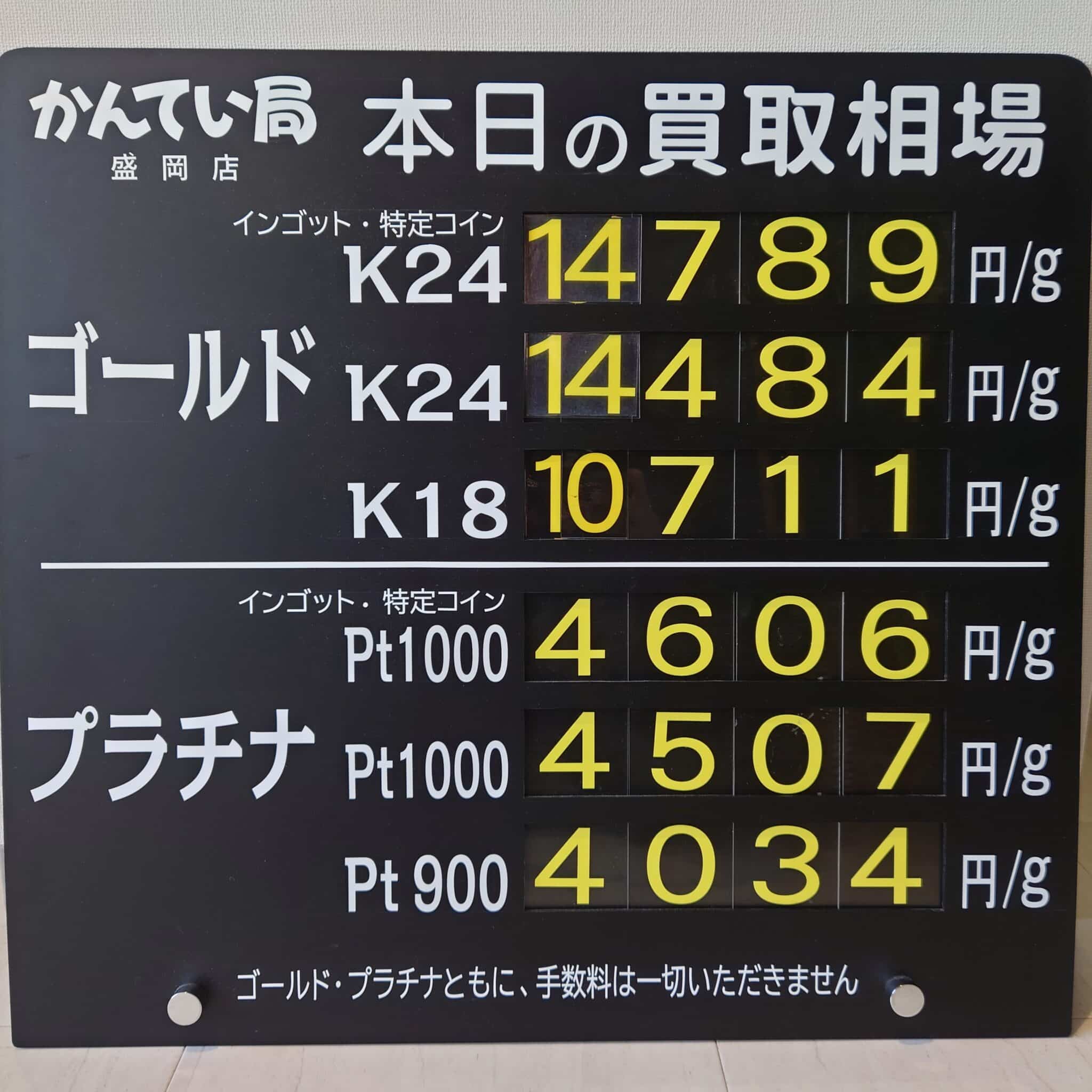 金プラチナ　ジュエリー　買取　盛岡】２／２７(木)金プラチナ買取相場です　金相場非常に高くなっています！！！