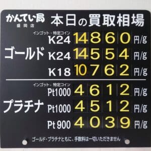 【金プラチナ　ジュエリー　買取　盛岡】３／５(水)金プラチナ買取相場です　金相場非常に高くなっています！！！