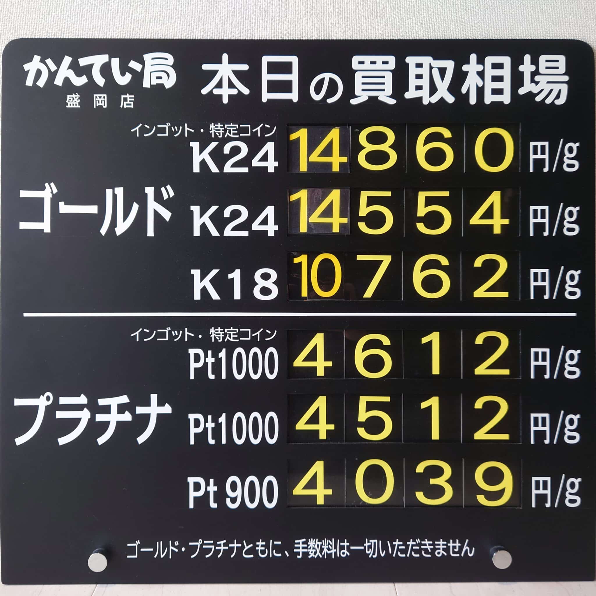 【金プラチナ　ジュエリー　買取　盛岡】３／５(水)金プラチナ買取相場です　金相場非常に高くなっています！！！