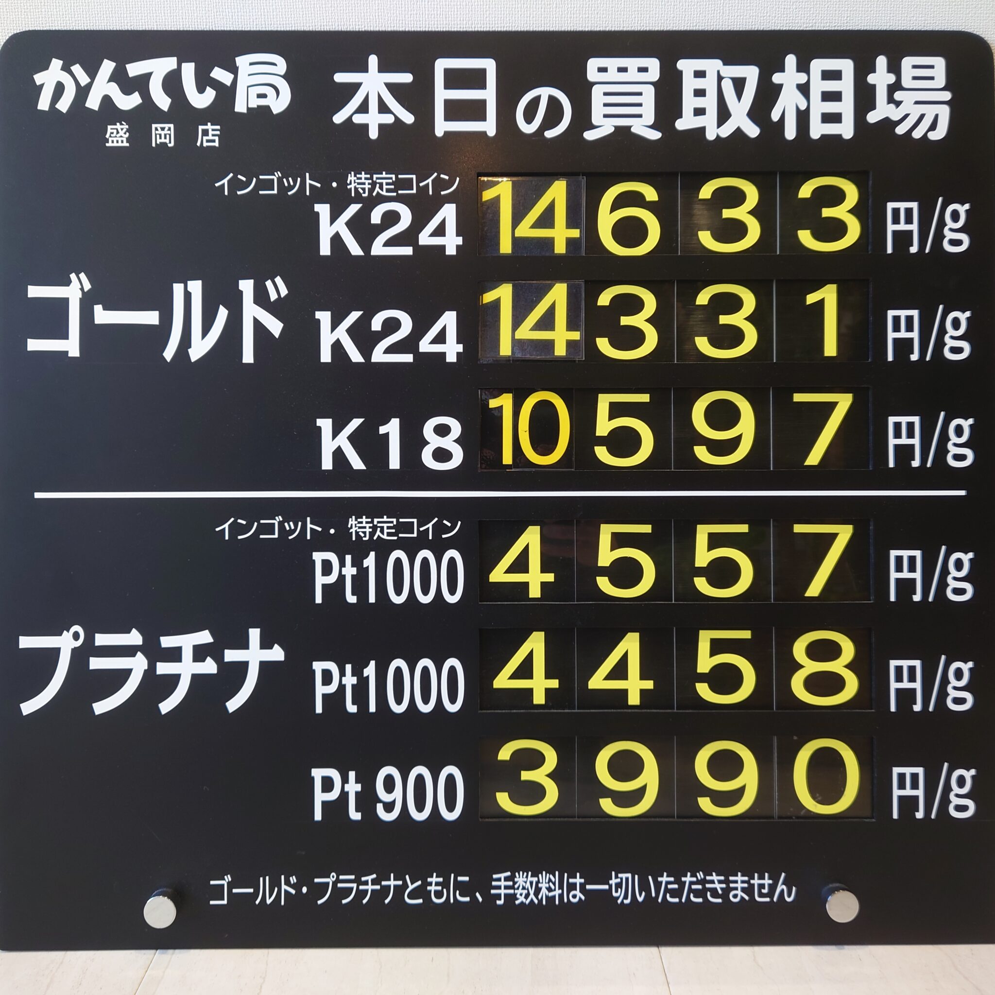 【金プラチナ　ジュエリー　買取　盛岡】３／１０(月)金プラチナ買取相場です