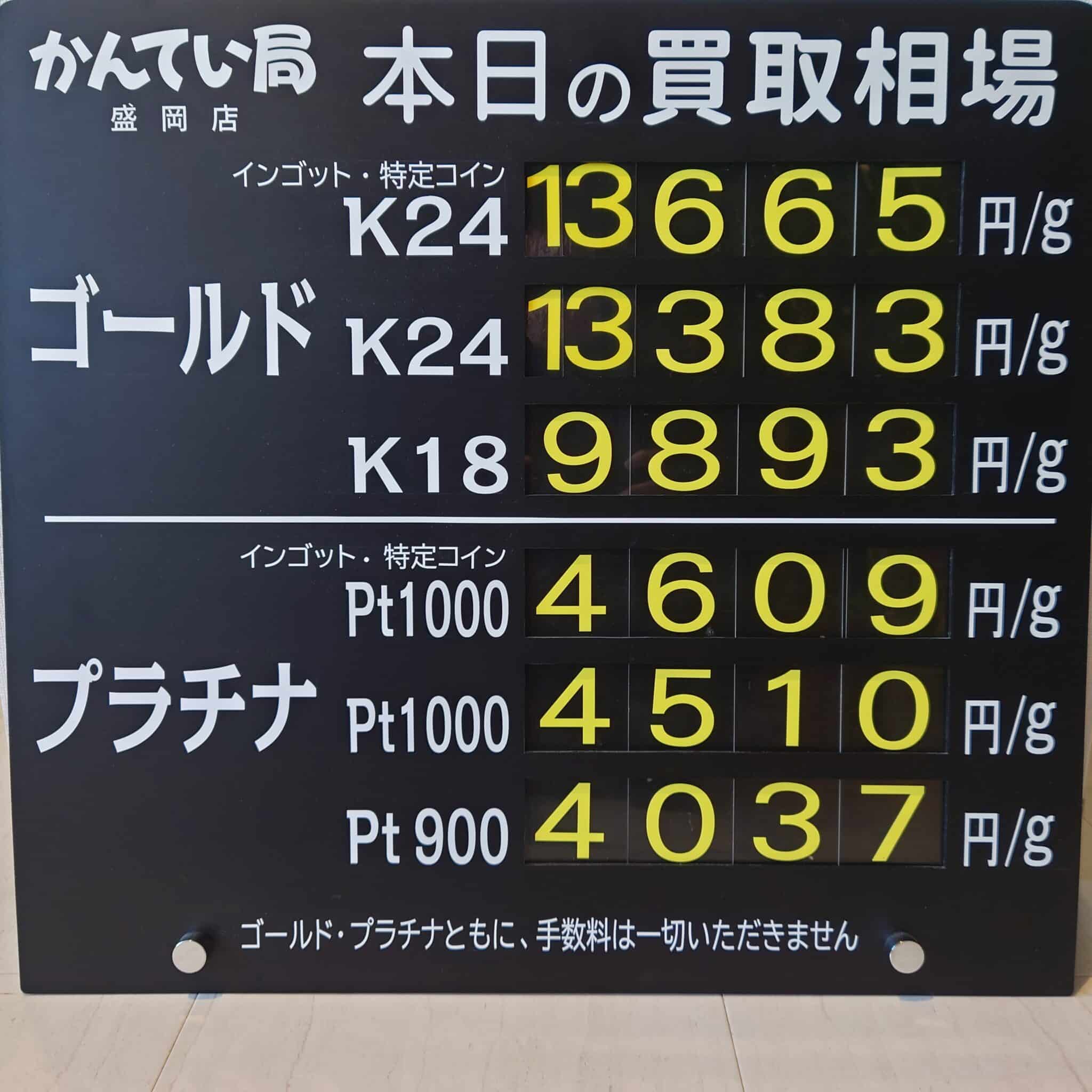 【金プラチナ　ジュエリー　買取　盛岡】１２／１9(木)金プラチナ買取相場です