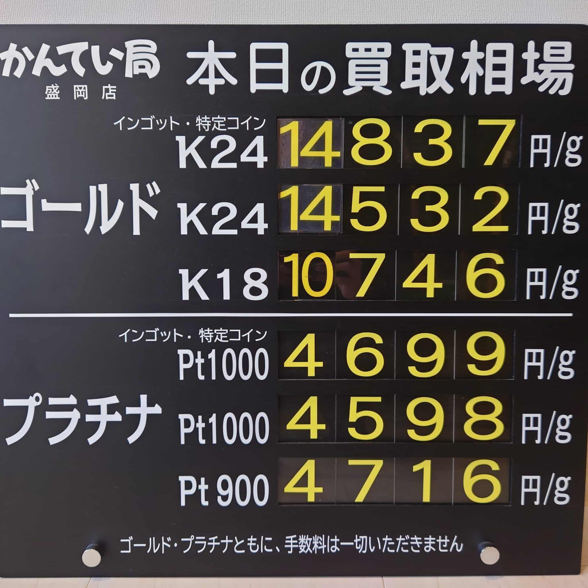 【金プラチナ　ジュエリー　買取　盛岡】３／１３(木)金プラチナ買取相場です