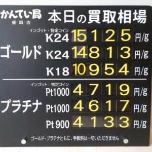 【金プラチナ　ジュエリー　買取　盛岡】３／１７(月)金プラチナ買取相場です