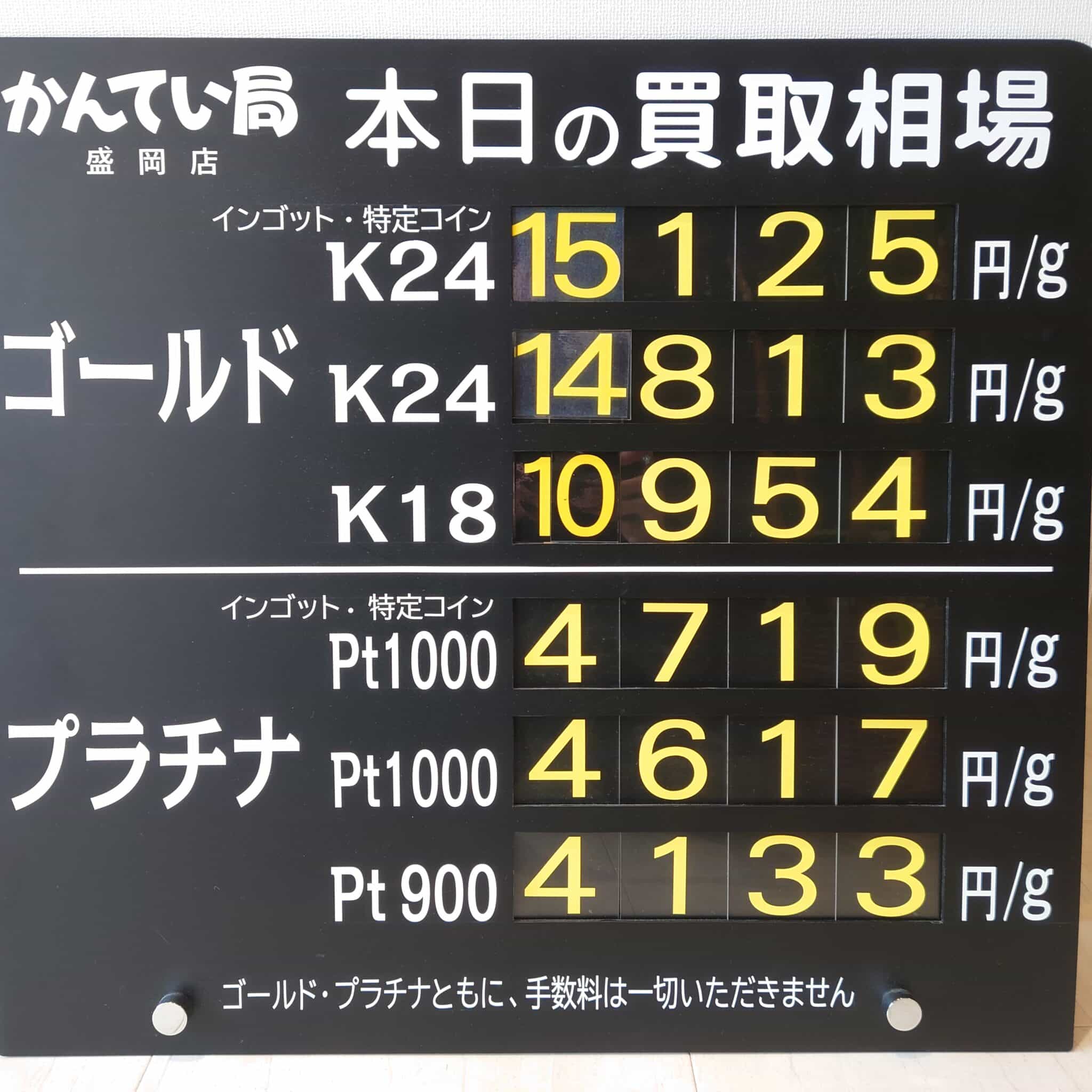 【金プラチナ　ジュエリー　買取　盛岡】３／１７(月)金プラチナ買取相場です