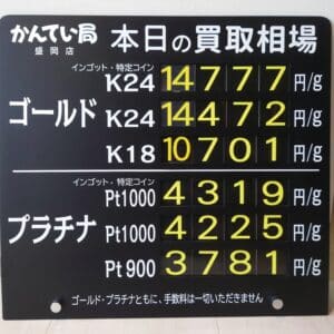 【金プラチナ ジュエリー 買取 盛岡】4/9(水)金プラチナ買取相場です