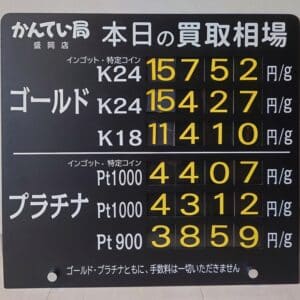 【金プラチナ　ジュエリー　買取　盛岡】４／１４(月)金プラチナ買取相場です