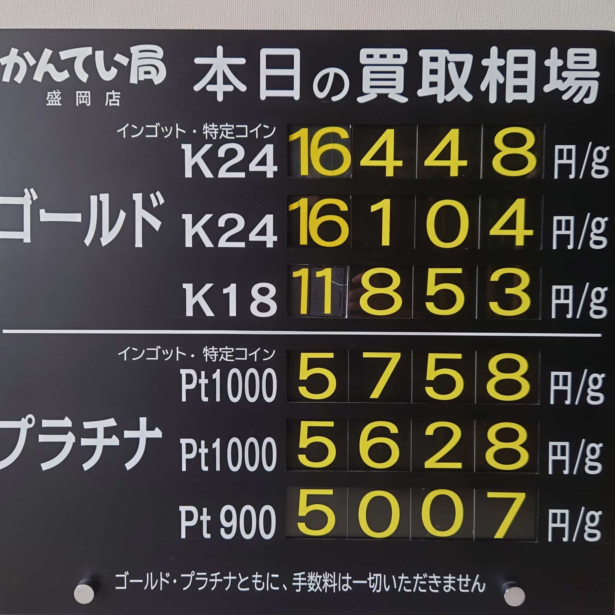【金プラチナ ジュエリー 買取 盛岡】6/20(金)金プラチナ買取相場です