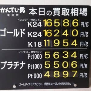 【金プラチナ　ジュエリー　買取　盛岡】６／２３(月)金プラチナ買取相場です