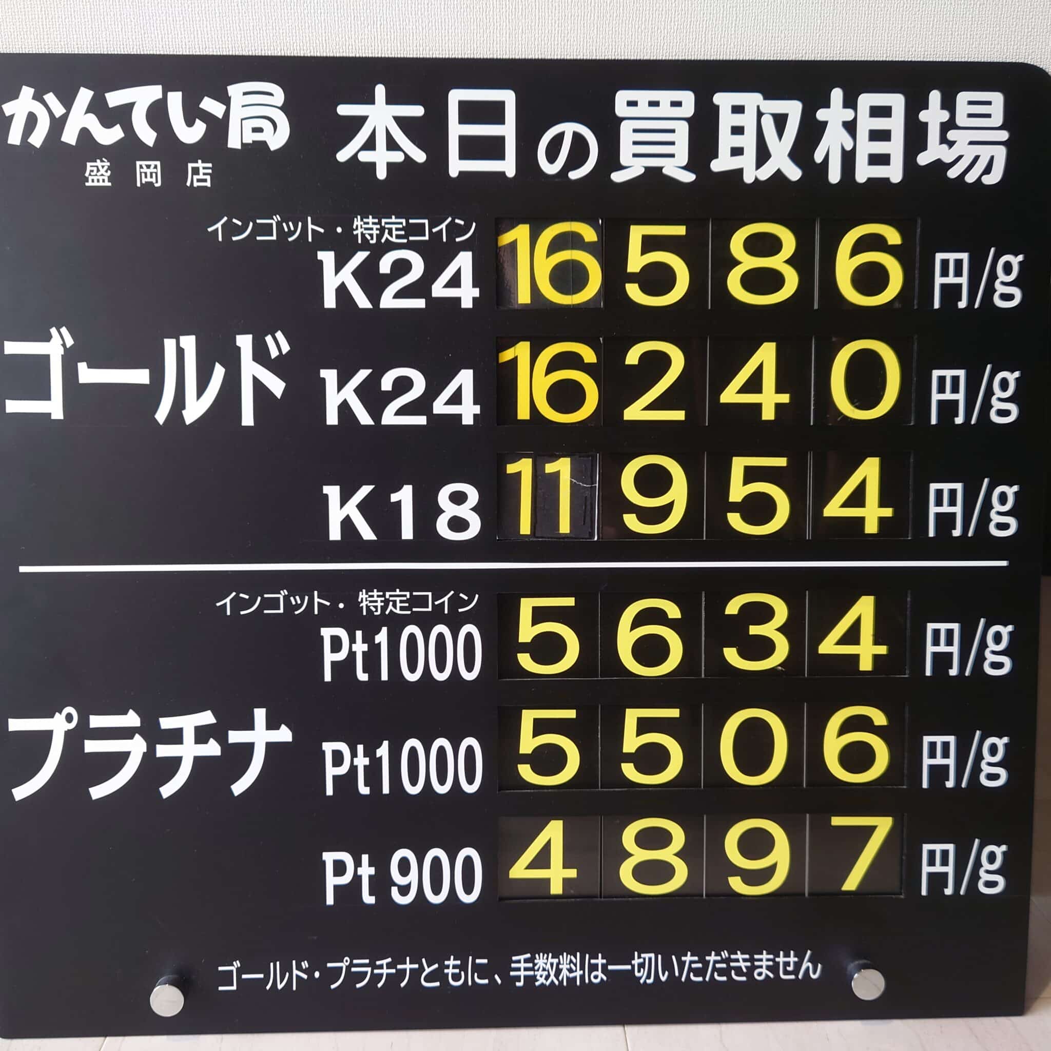 【金プラチナ ジュエリー 買取 盛岡】6/23(月)金プラチナ買取相場です