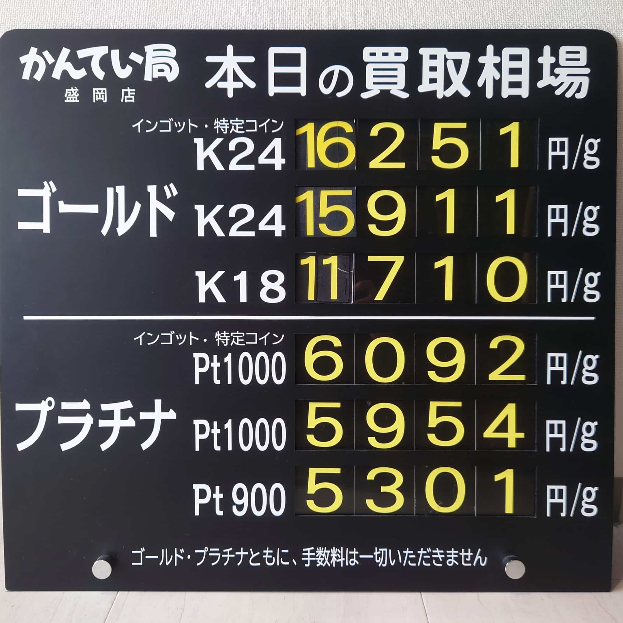 【金プラチナ ジュエリー 買取 盛岡】6/26(木)金プラチナ買取相場です