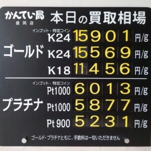 【金プラチナ　ジュエリー　買取　盛岡】６／３０(月)金プラチナ買取相場です