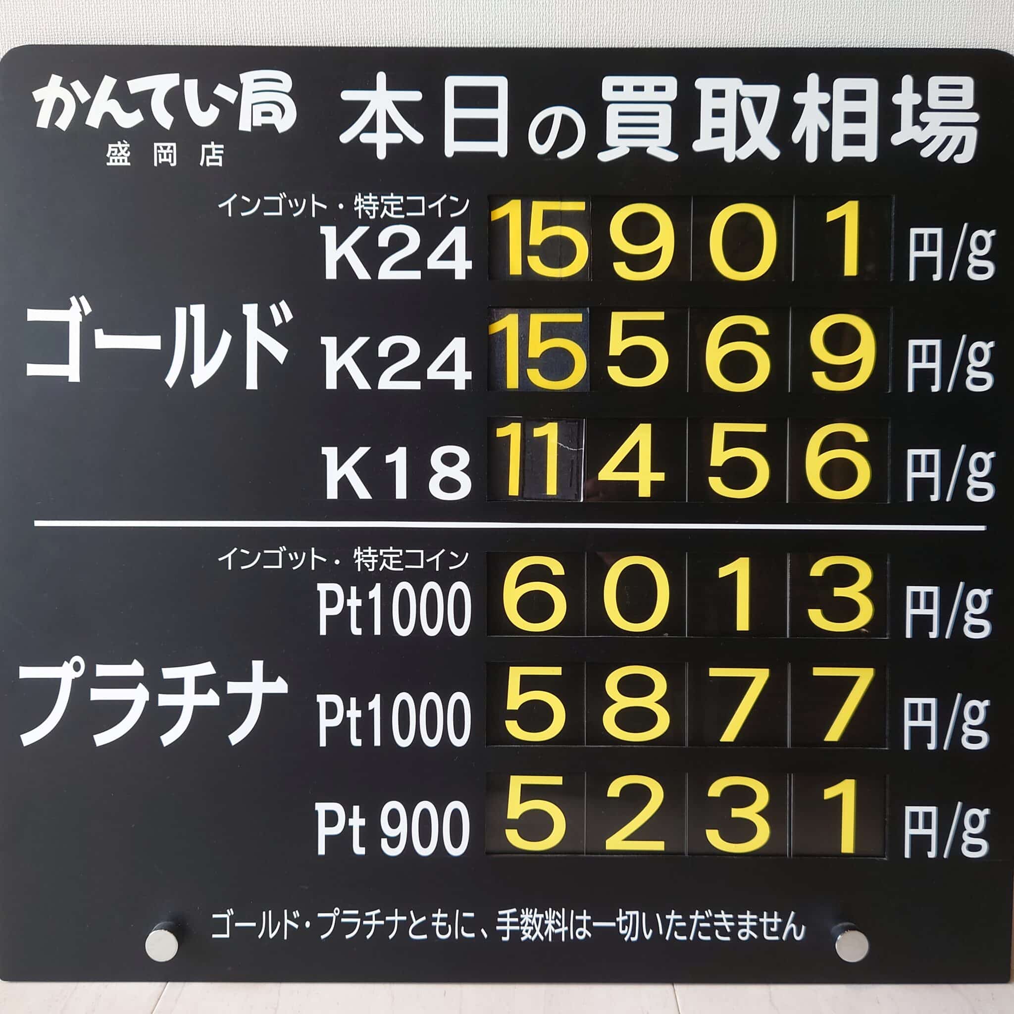 【金プラチナ ジュエリー 買取 盛岡】6/30(月)金プラチナ買取相場です