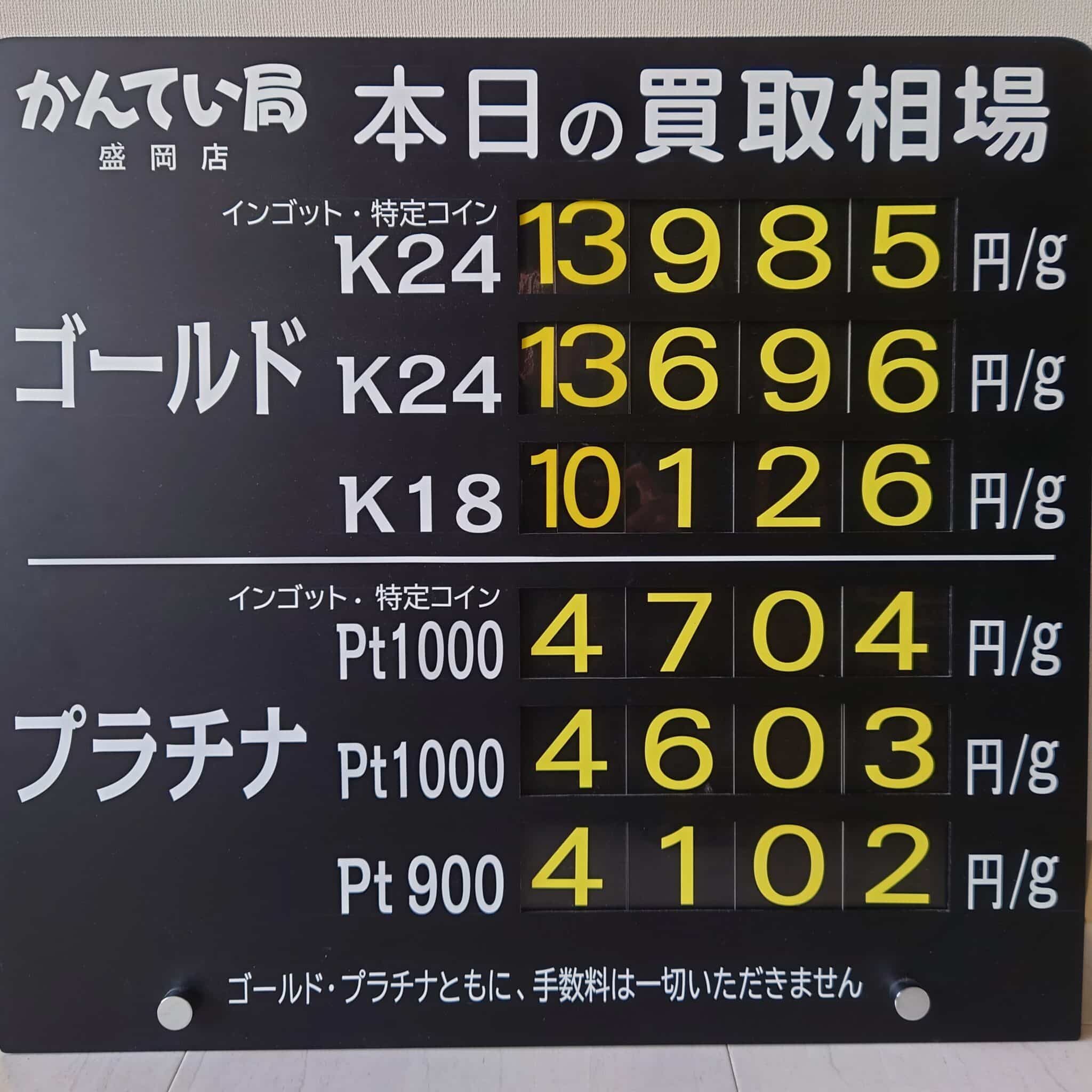 【金プラチナ　ジュエリー　買取　盛岡】12／23(月)金プラチナ買取相場です