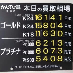 【金プラチナ　ジュエリー　買取　盛岡】７／７(月)金プラチナ買取相場です