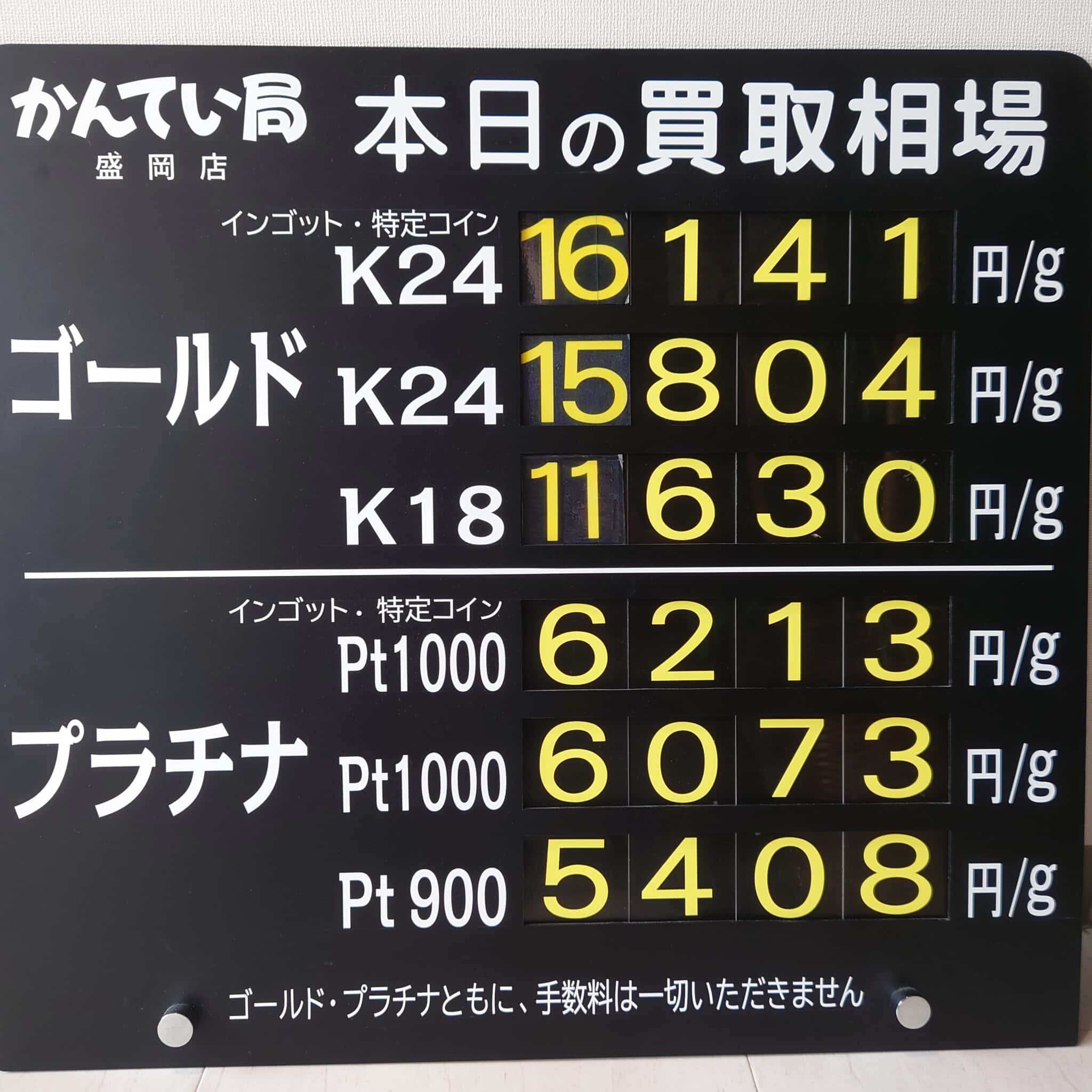 【金プラチナ ジュエリー 買取 盛岡】7/7(月)金プラチナ買取相場です