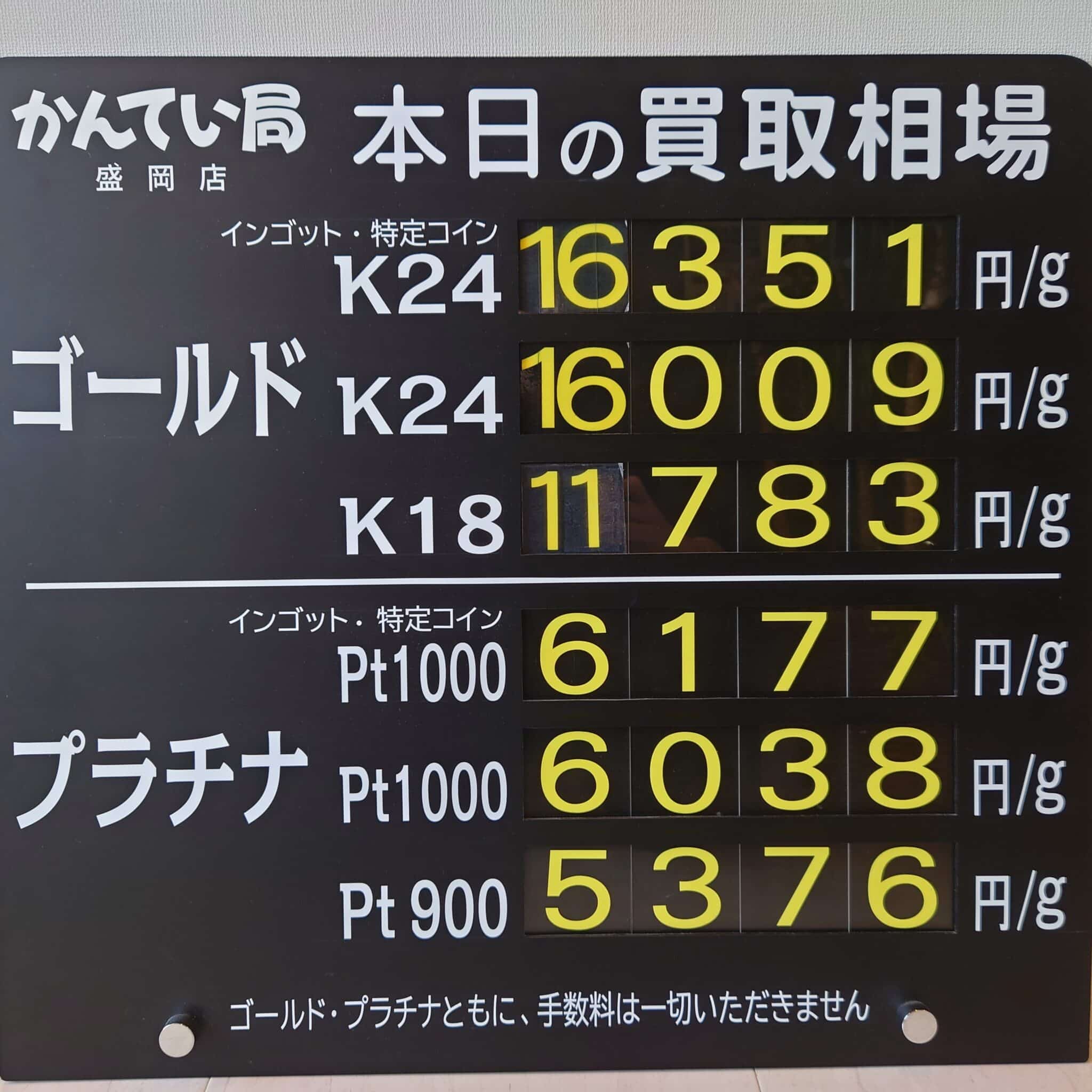 【金プラチナ ジュエリー 買取 盛岡】7/8(火)金プラチナ買取相場です