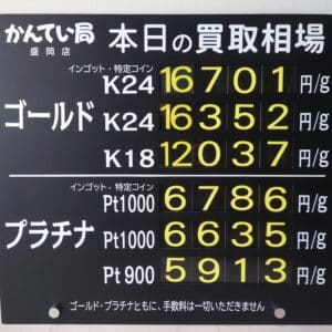 【金プラチナ ジュエリー 買取 盛岡】7/18(金)金プラチナ買取相場です