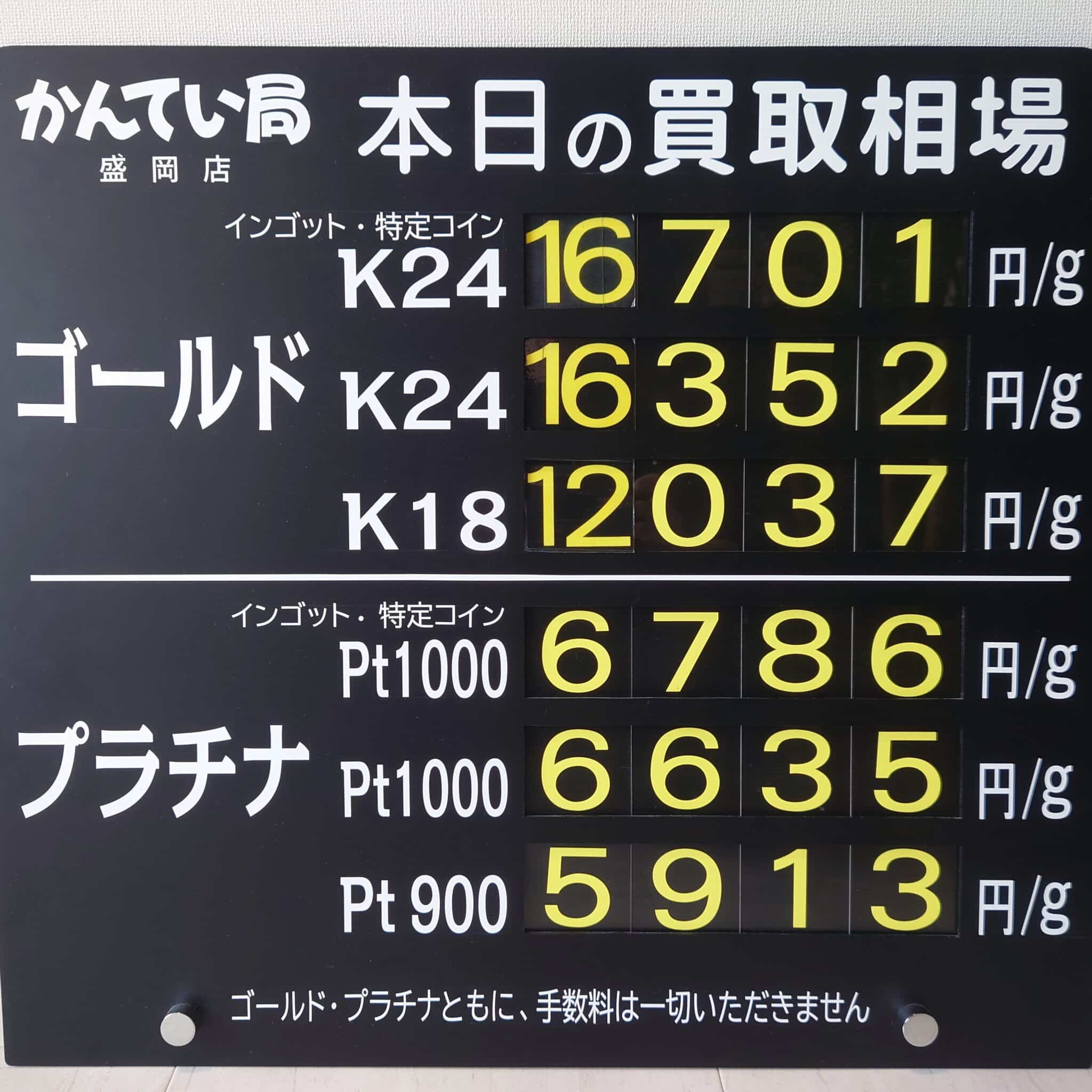 【金プラチナ ジュエリー 買取 盛岡】7/18(金)金プラチナ買取相場です