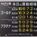 【金プラチナ　ジュエリー　買取　盛岡】８／２(土)金プラチナ買取相場です