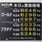 【金プラチナ　ジュエリー　買取　盛岡】８／４(月)金プラチナ買取相場です