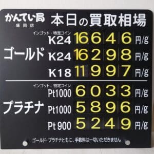 【金プラチナ ジュエリー 買取 盛岡】8/4(月)金プラチナ買取相場です