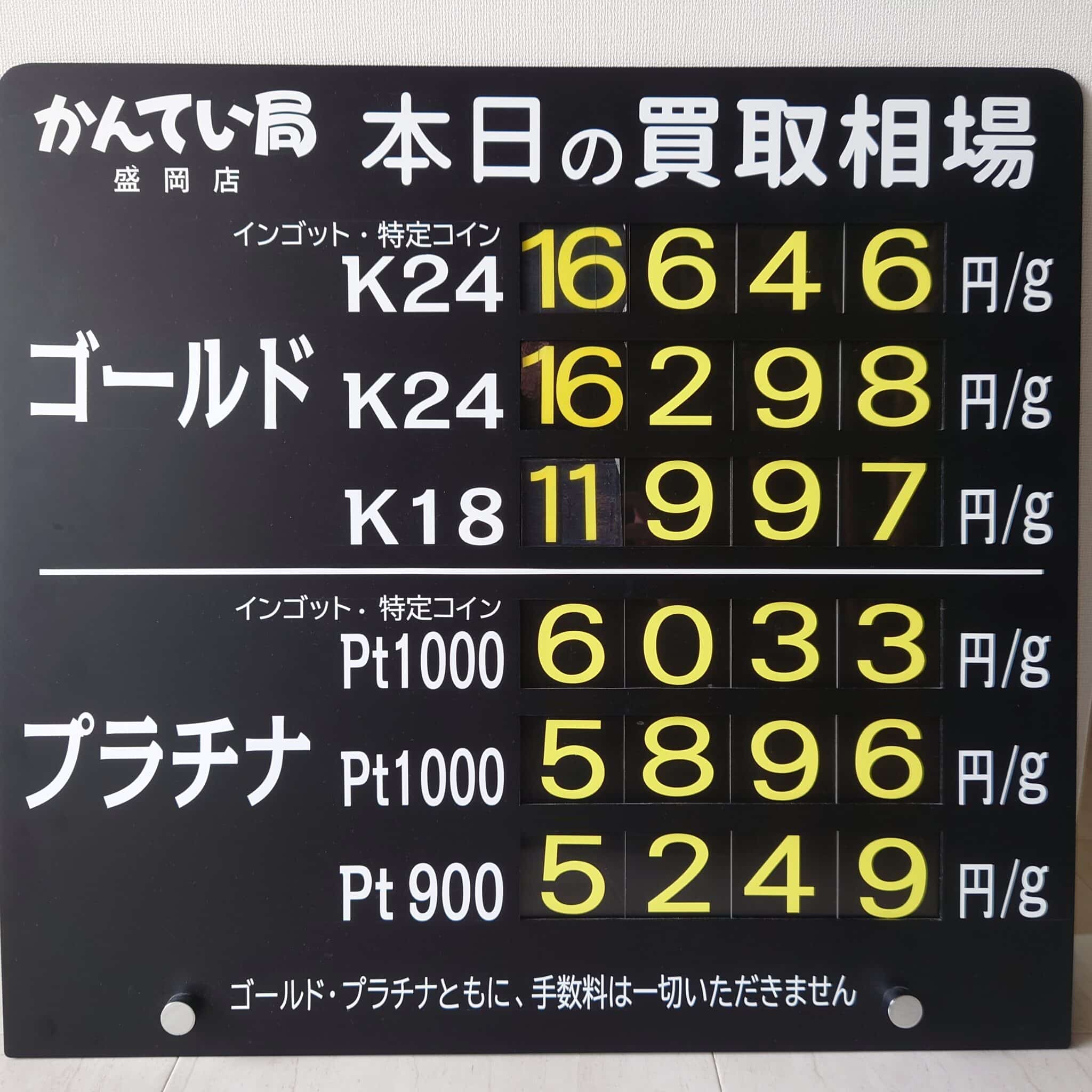 【金プラチナ　ジュエリー　買取　盛岡】８／４(月)金プラチナ買取相場です