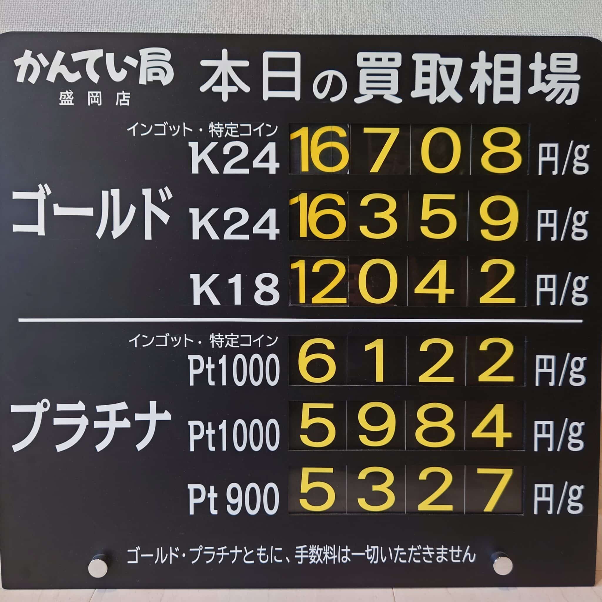 【金プラチナ ジュエリー 買取 盛岡】8/7(木)金プラチナ買取相場です