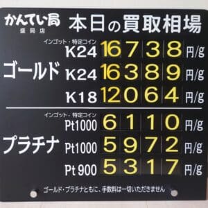 【金プラチナ　ジュエリー　買取　盛岡】８／１２(火)金プラチナ買取相場です