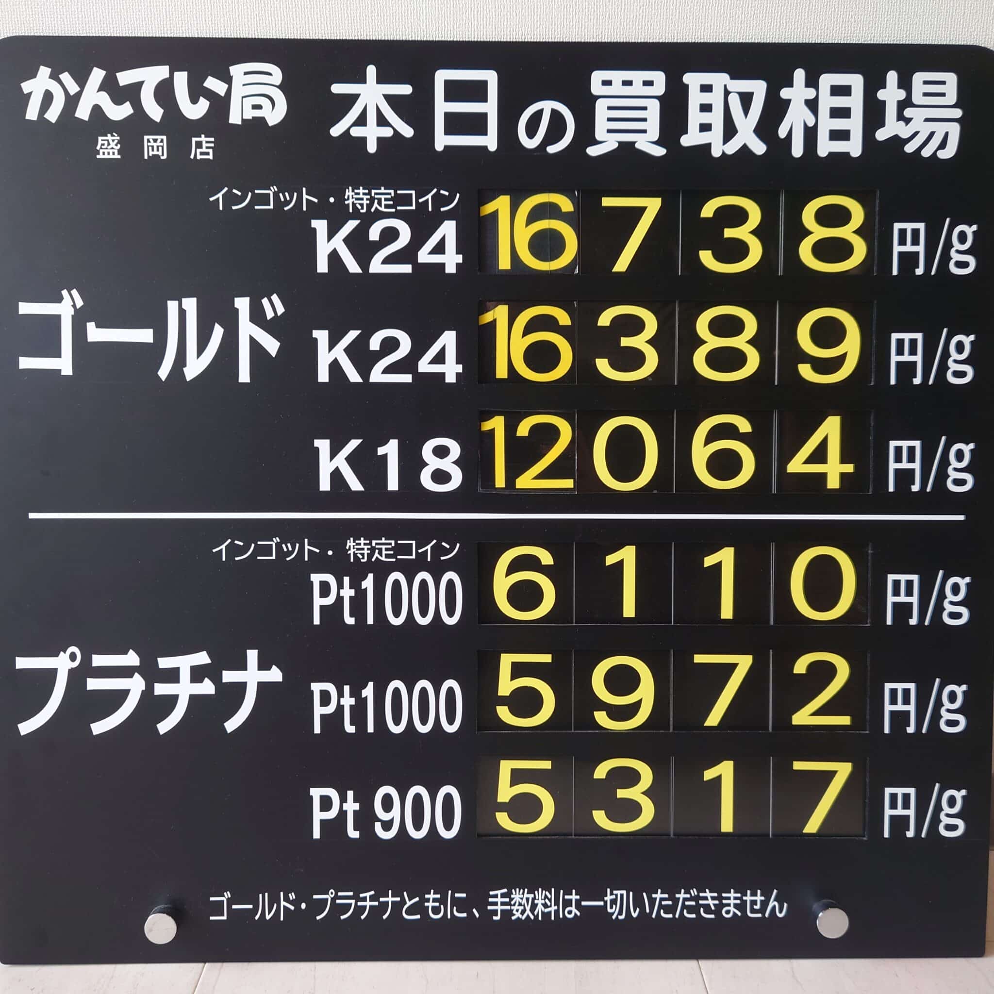 【金プラチナ　ジュエリー　買取　盛岡】８／１２(火)金プラチナ買取相場です