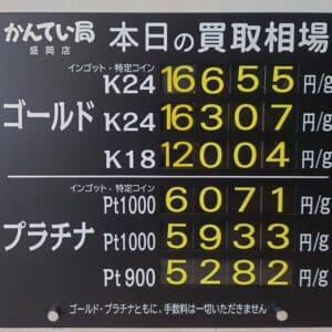 【金プラチナ　ジュエリー　買取　盛岡】８／１４(木)金プラチナ買取相場です