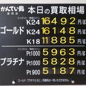 【金プラチナ　ジュエリー　買取　盛岡】８／２０(水)金プラチナ買取相場です