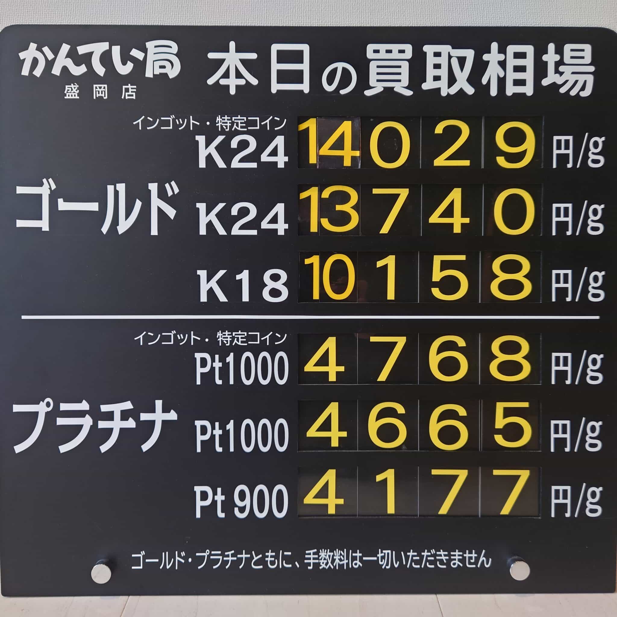 【金プラチナ　ジュエリー　買取　盛岡】１２／２６(木)金プラチナ買取相場です