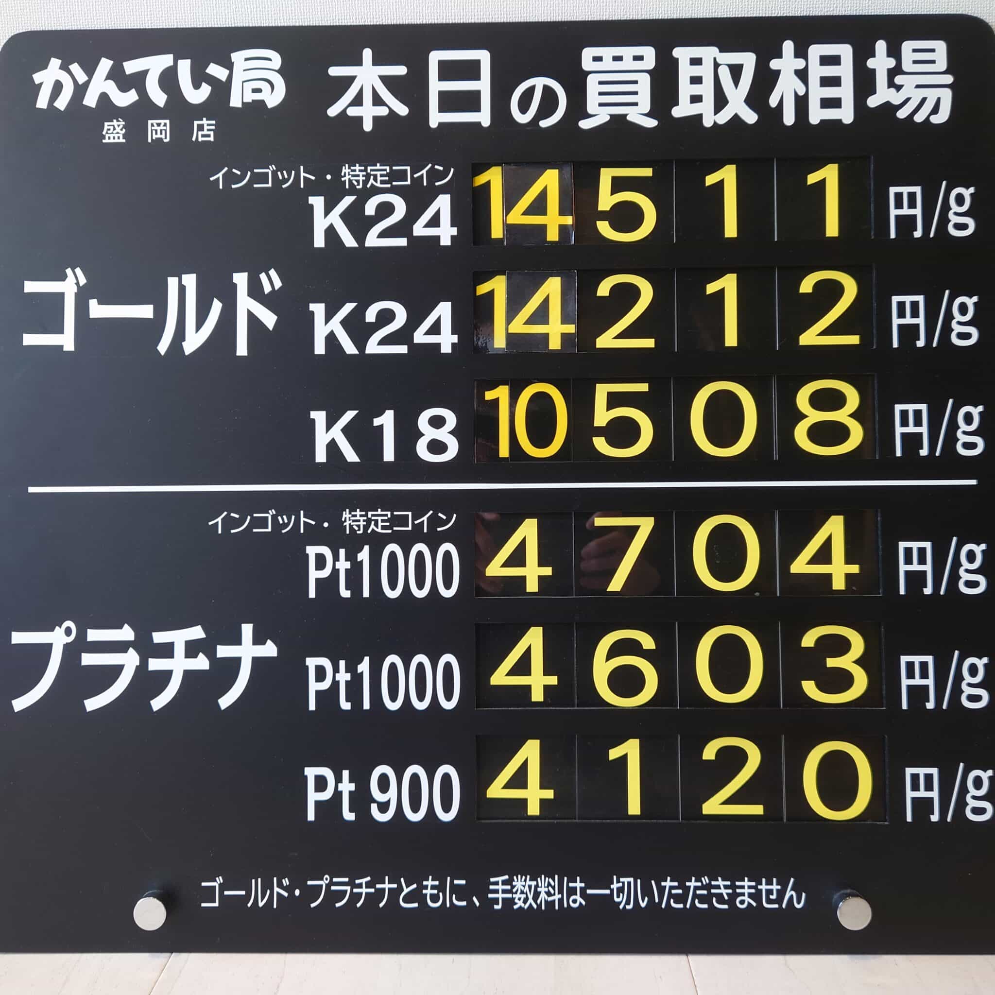 【金プラチナ　ジュエリー　買取　盛岡】１／２２(水)金プラチナ買取相場です