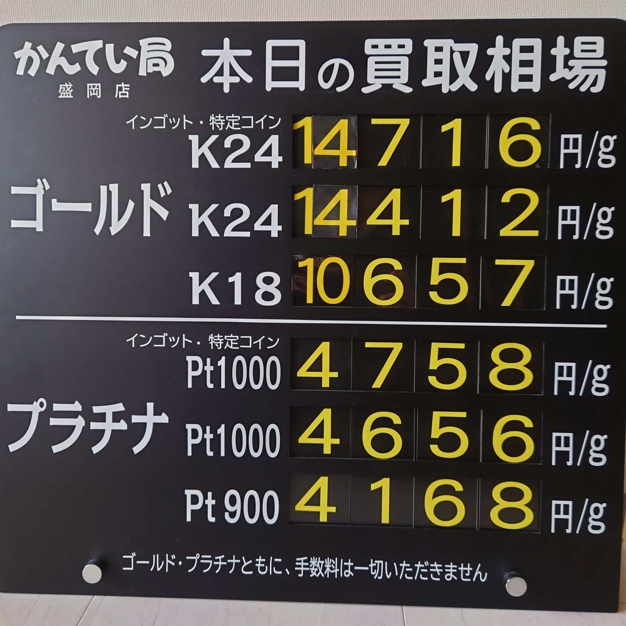 金プラチナ　ジュエリー　買取　盛岡】１／２６(日)金プラチナ買取相場です