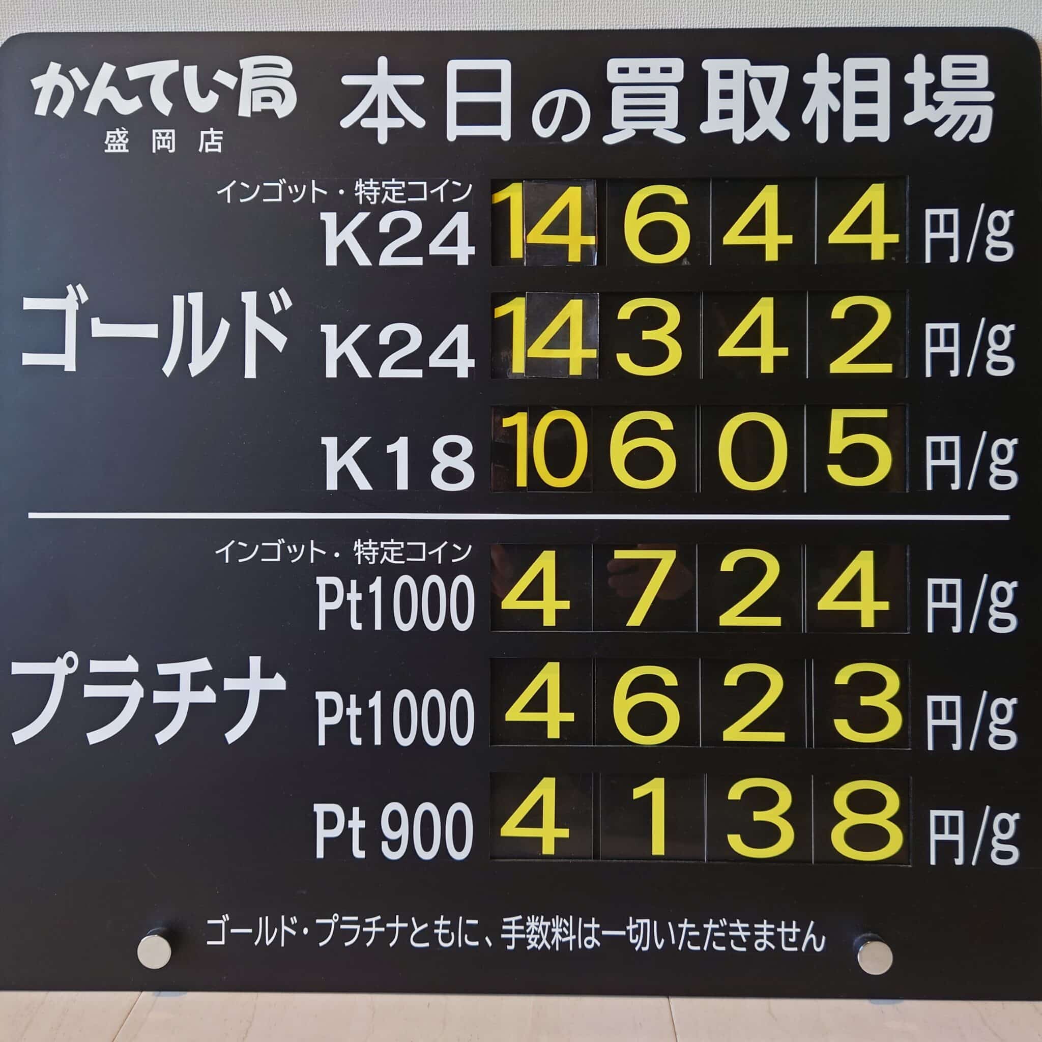 金プラチナ　ジュエリー　買取　盛岡】１／２７(月)金プラチナ買取相場です