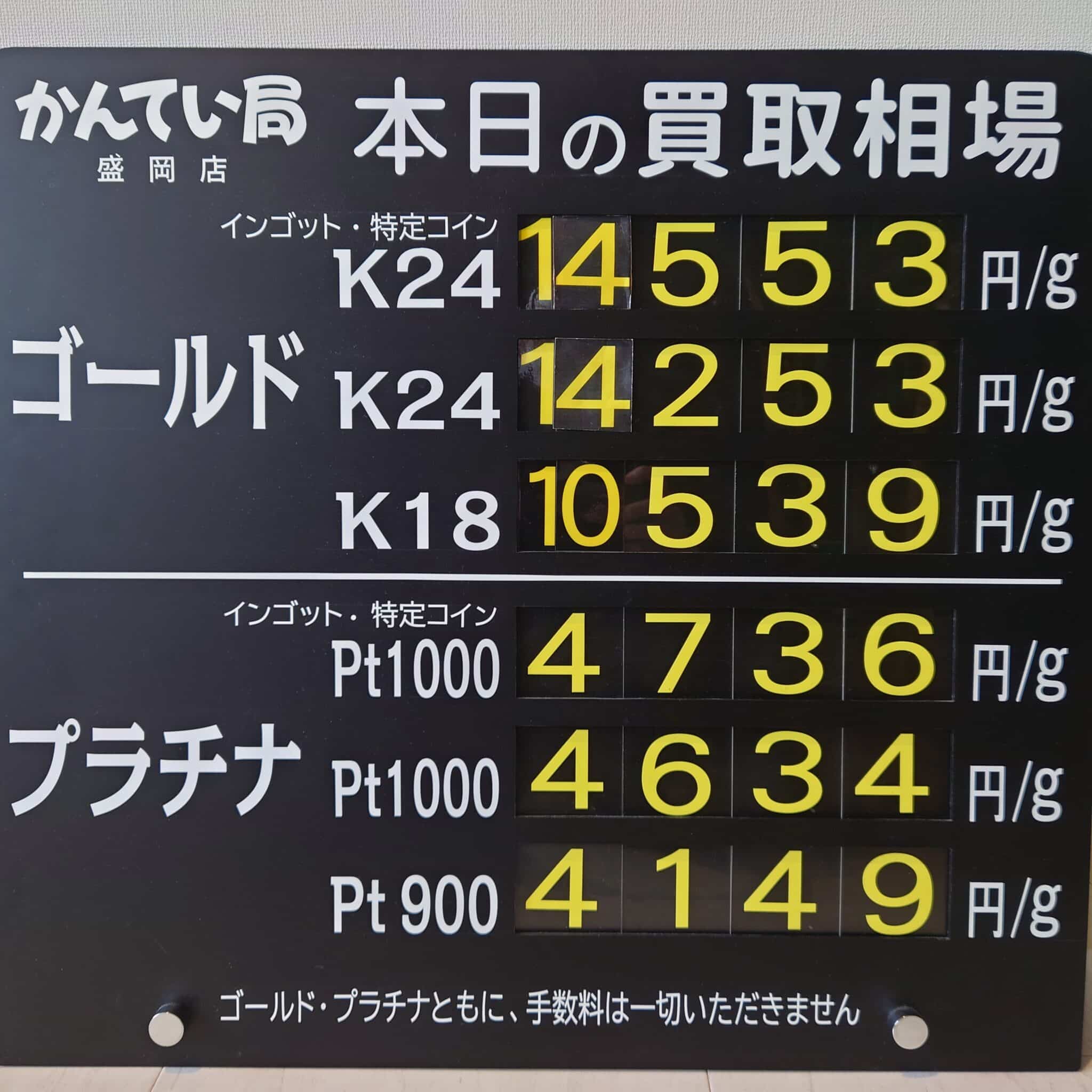 金プラチナ　ジュエリー　買取　盛岡】１／３０(木)金プラチナ買取相場です