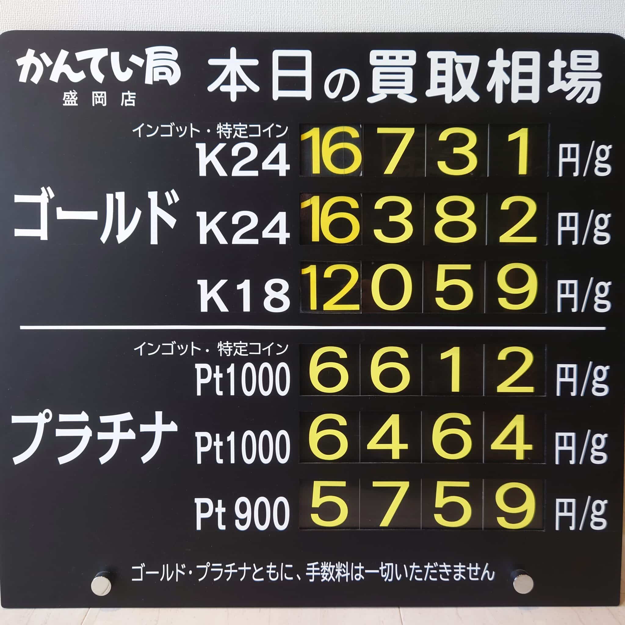 【金プラチナ ジュエリー 買取 盛岡】7/21(月)金プラチナ買取相場です