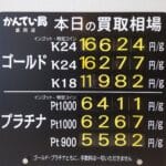 【金プラチナ　ジュエリー　買取　盛岡】７／３０(水)金プラチナ買取相場です
