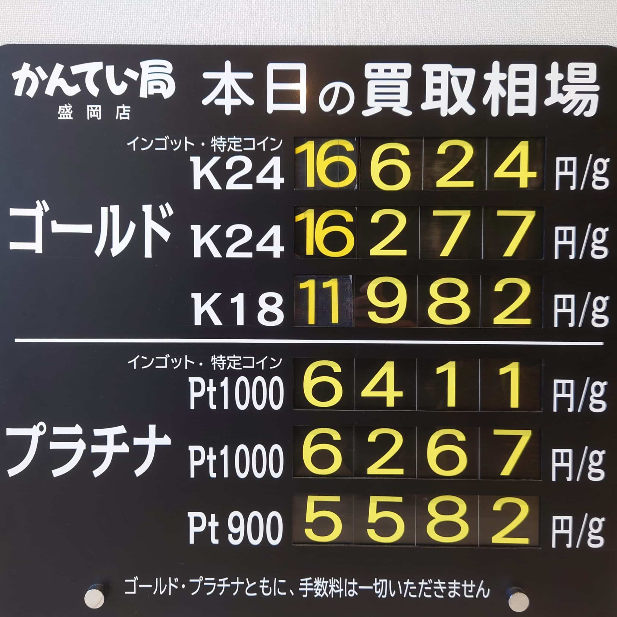 【金プラチナ ジュエリー 買取 盛岡】7/30(水)金プラチナ買取相場です