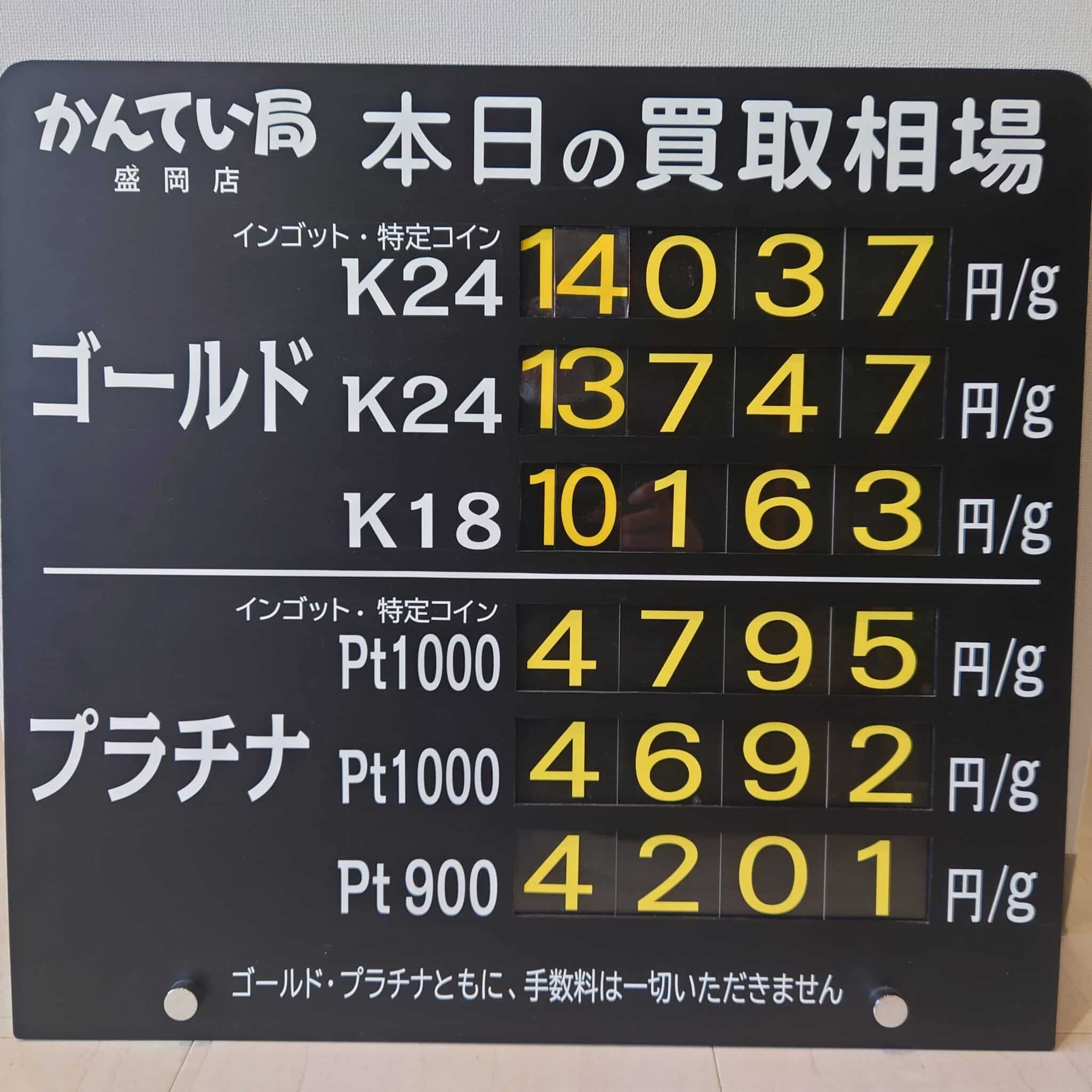 【金プラチナ　ジュエリー　買取　盛岡】１２／２５(水)金プラチナ買取相場です