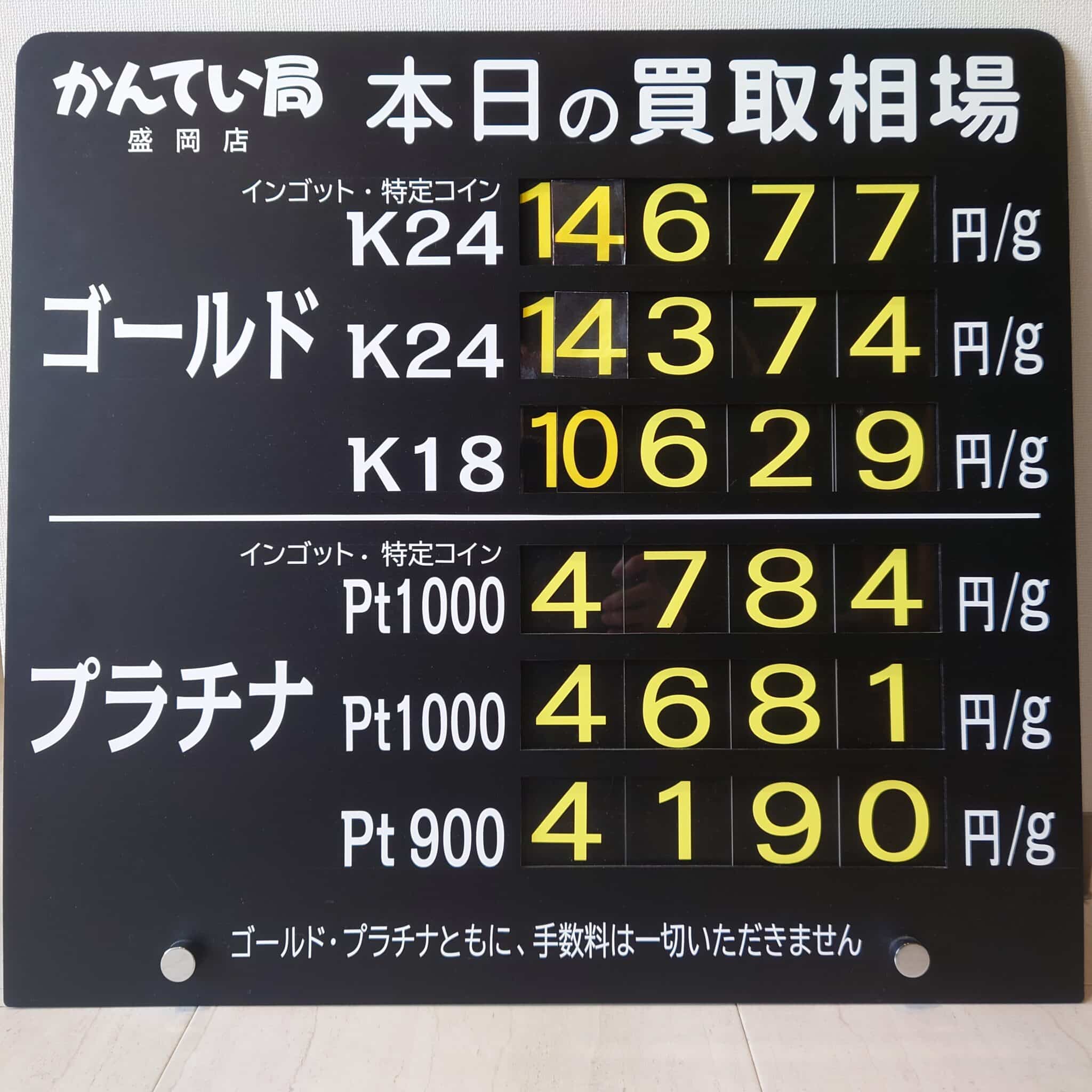 金プラチナ　ジュエリー　買取　盛岡】１／３１(金)金プラチナ買取相場です