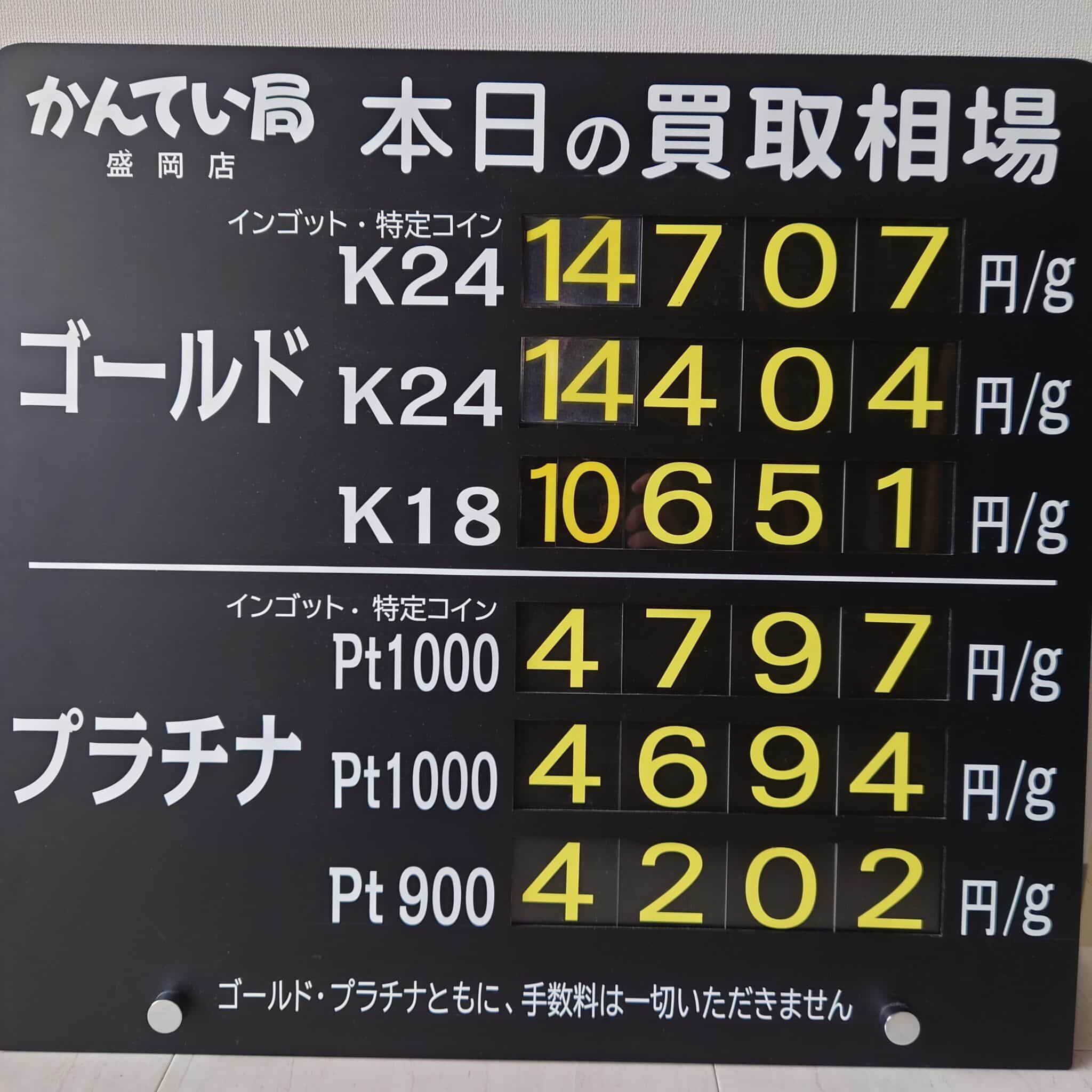 金プラチナ　ジュエリー　買取　盛岡】２／７(金)金プラチナ買取相場です