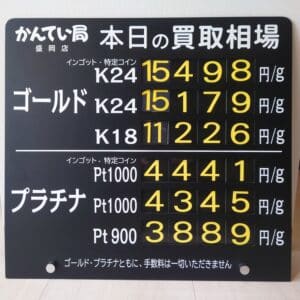 【金プラチナ ジュエリー 買取 盛岡】4/10(木)金プラチナ買取相場です