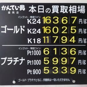 【金プラチナ ジュエリー 買取 盛岡】7/11(金)金プラチナ買取相場です