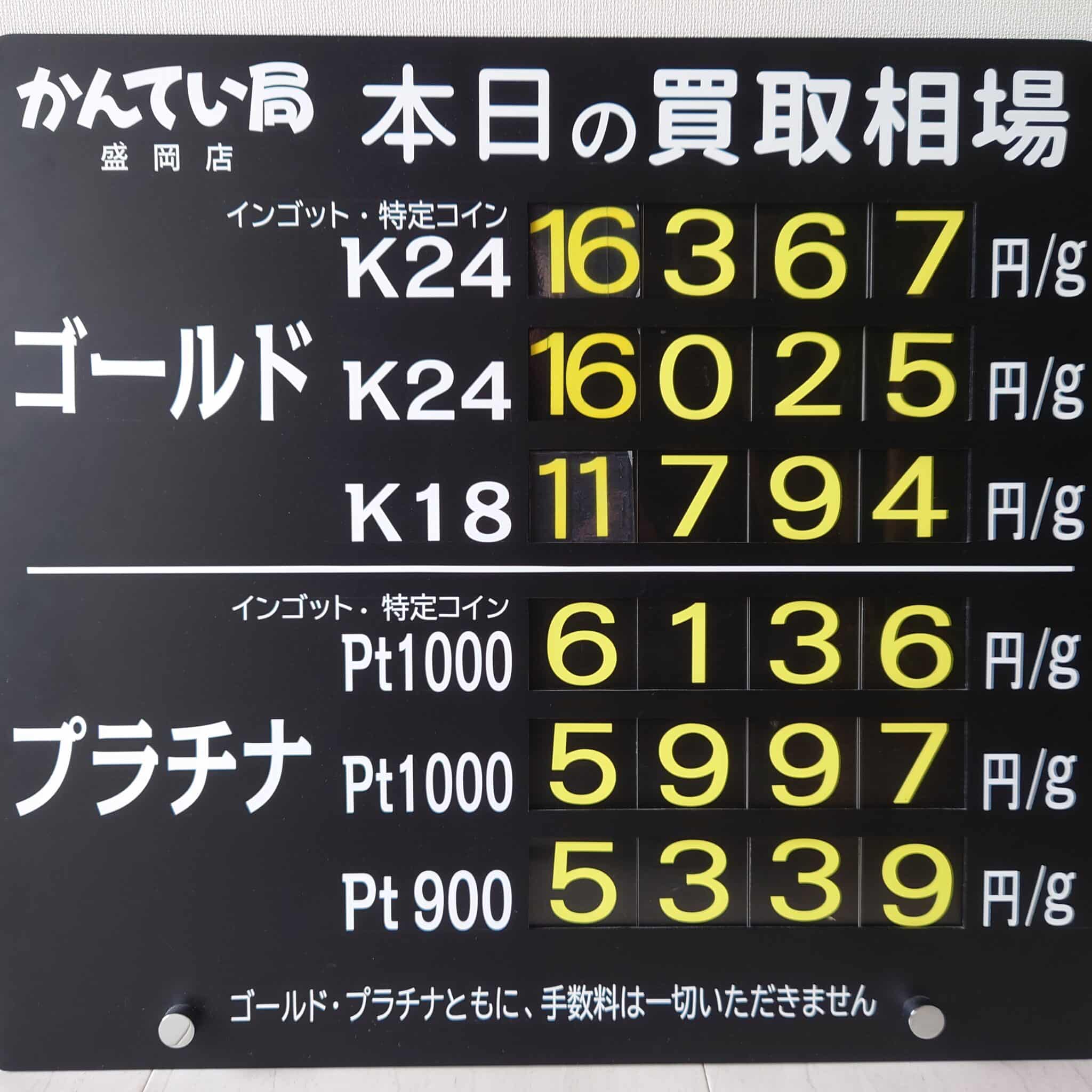【金プラチナ　ジュエリー　買取　盛岡】７／１１(金)金プラチナ買取相場です