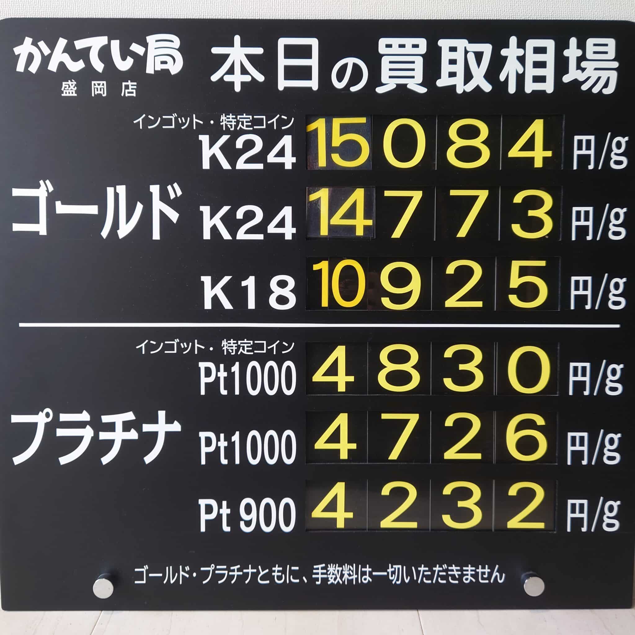 金プラチナ　ジュエリー　買取　盛岡】２／１２(水)金プラチナ買取相場です