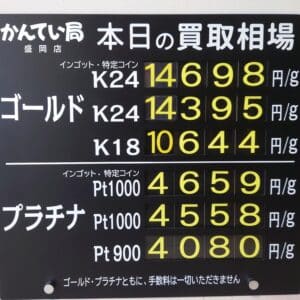 【金プラチナ　ジュエリー　買取　盛岡】３／１２(水)金プラチナ買取相場です