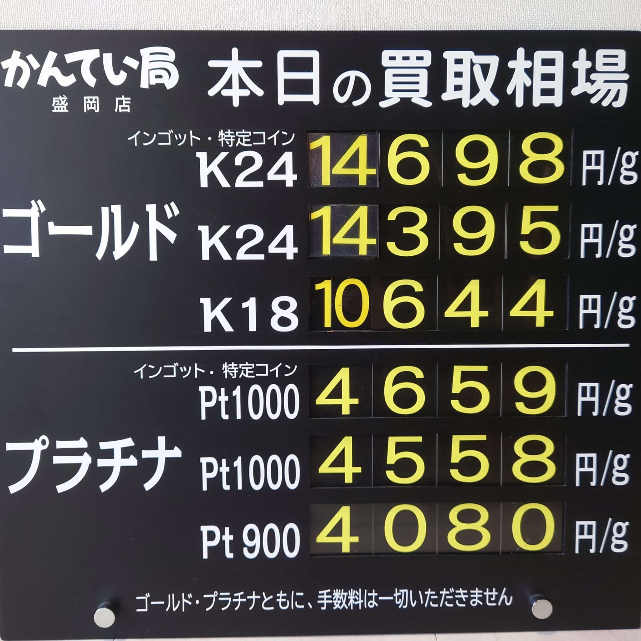 【金プラチナ　ジュエリー　買取　盛岡】３／１２(水)金プラチナ買取相場です